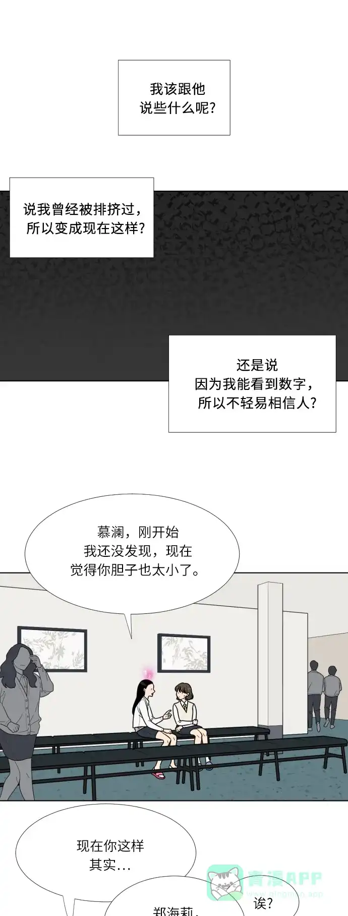 《百分百好感少女》第58话 第12页
