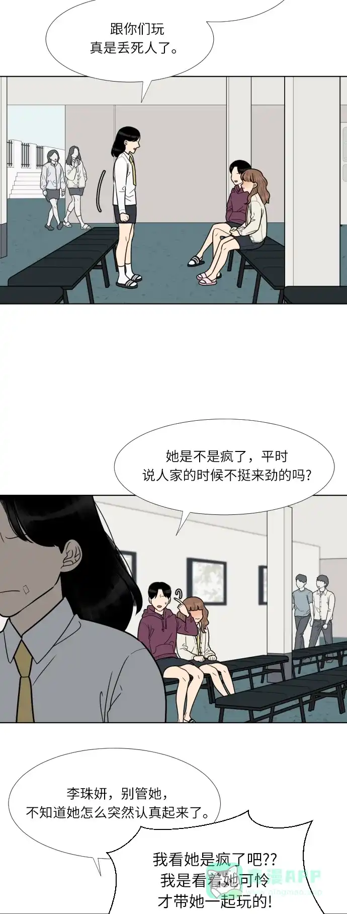 《百分百好感少女》第58话 第20页