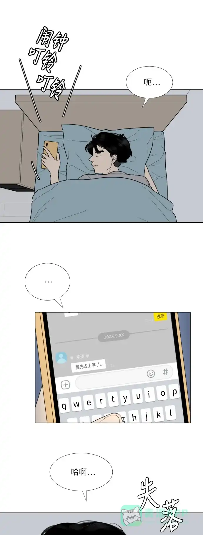 《百分百好感少女》第58话 第6页