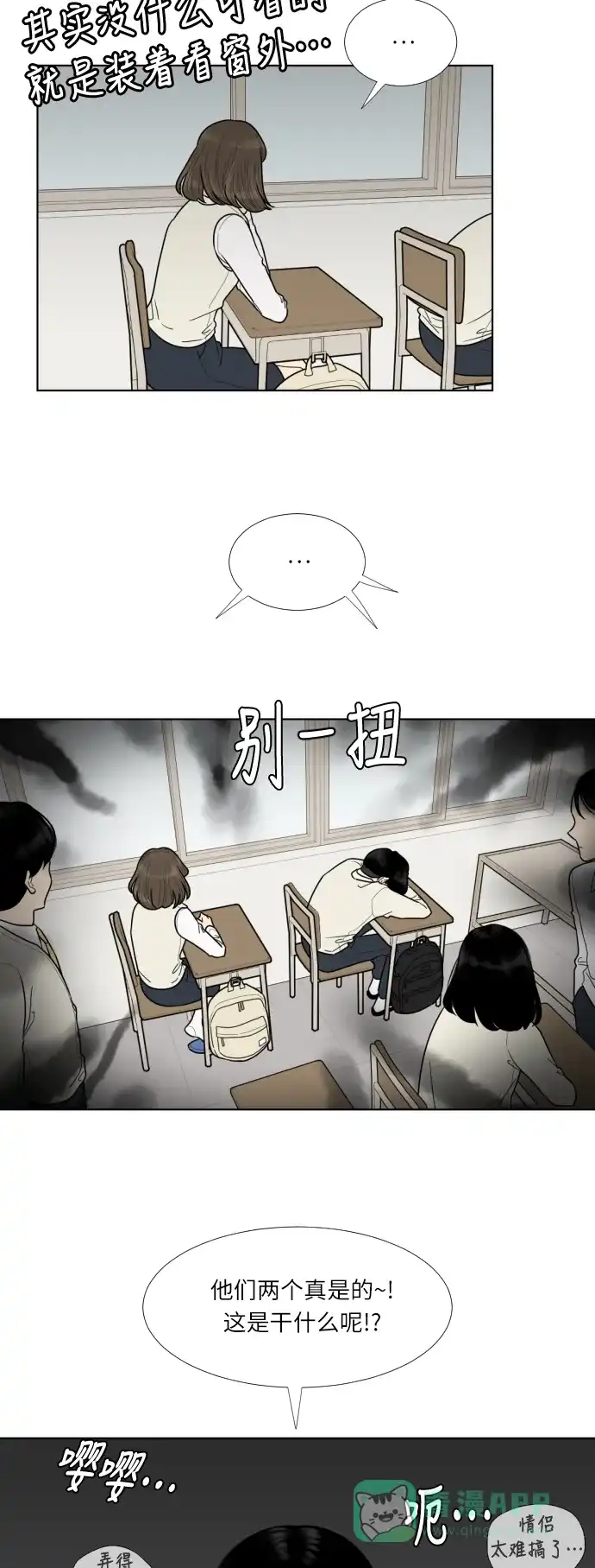 《百分百好感少女》第58话 第8页