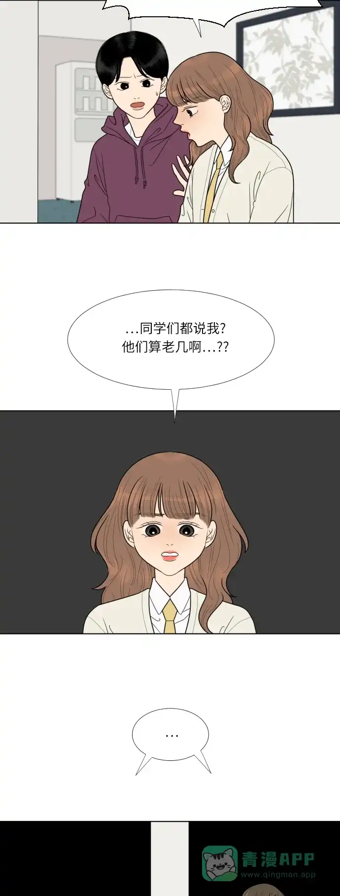 《百分百好感少女》第58话 第21页