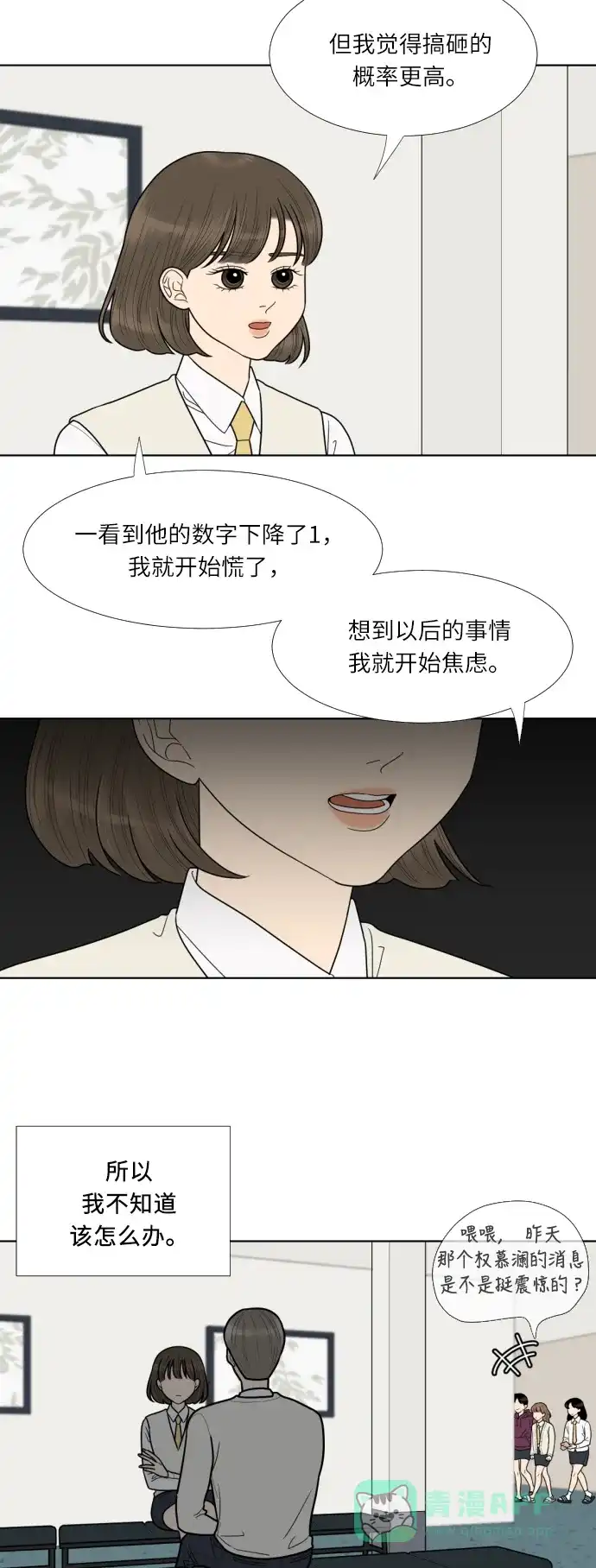 《百分百好感少女》第58话 第17页