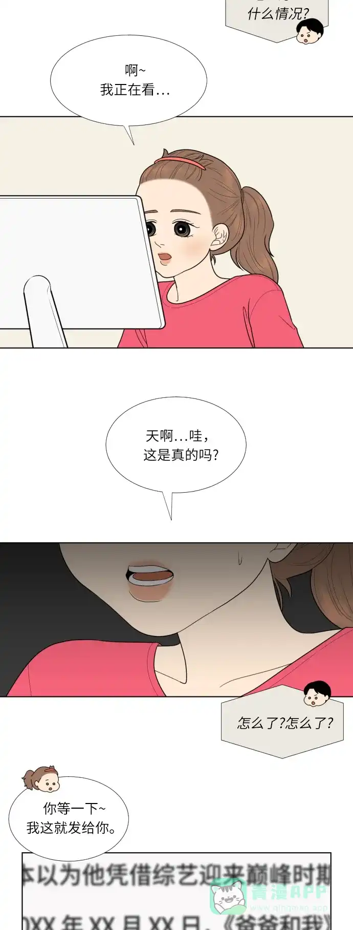 《百分百好感少女》第58话 第4页