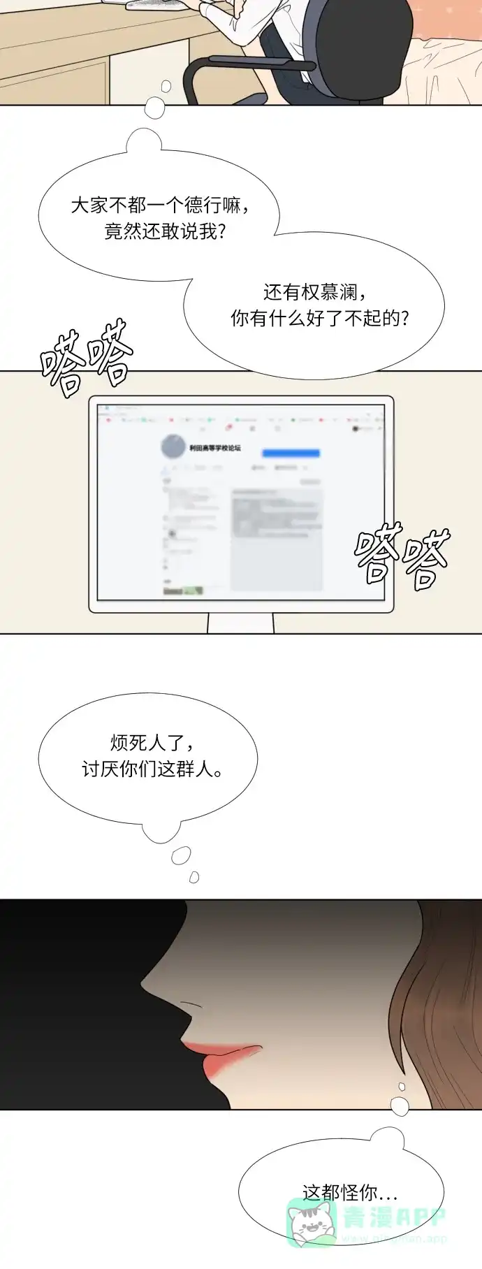 《百分百好感少女》第58话 第29页