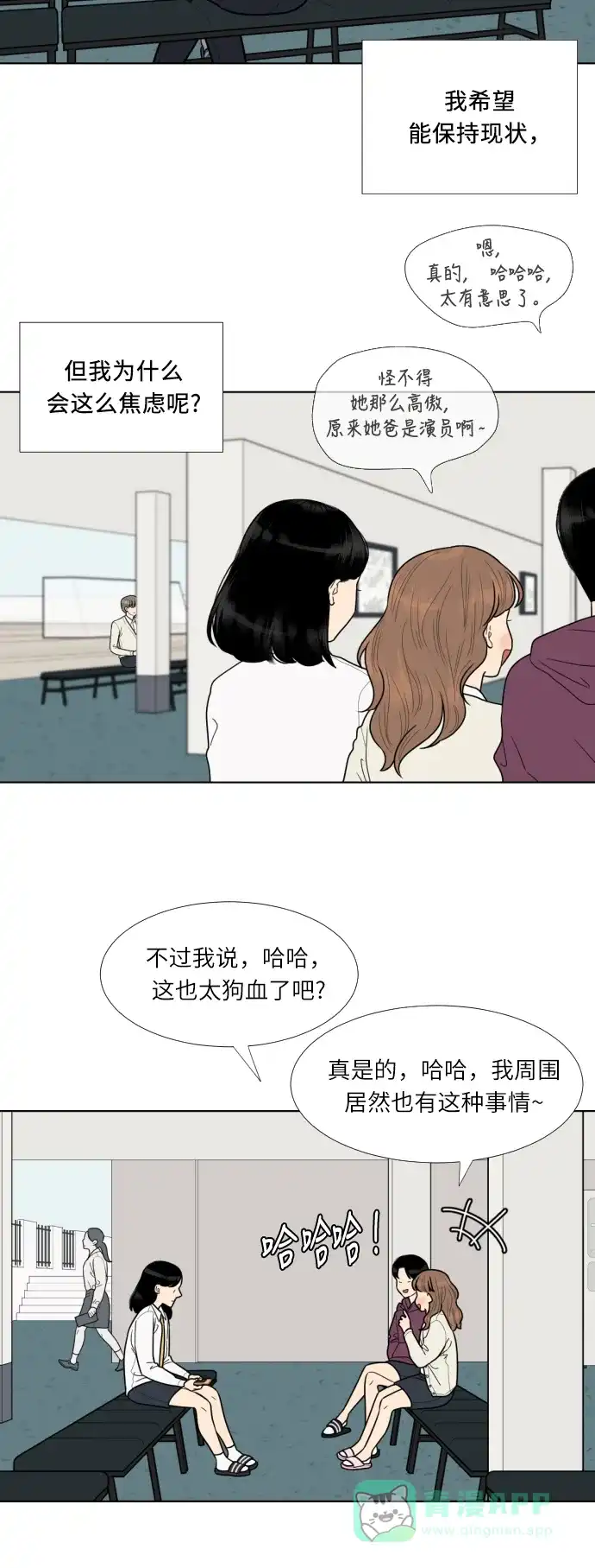 《百分百好感少女》第58话 第18页
