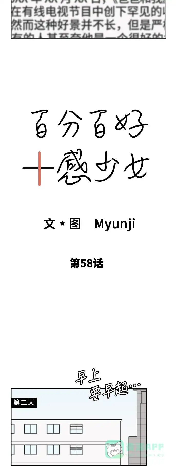 《百分百好感少女》第58话 第5页