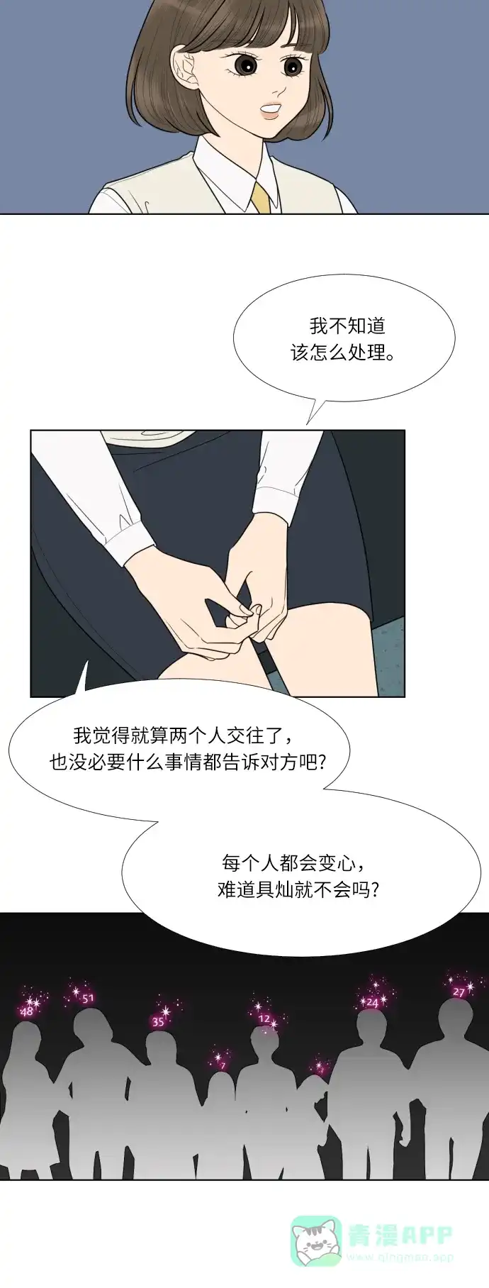 《百分百好感少女》第58话 第15页