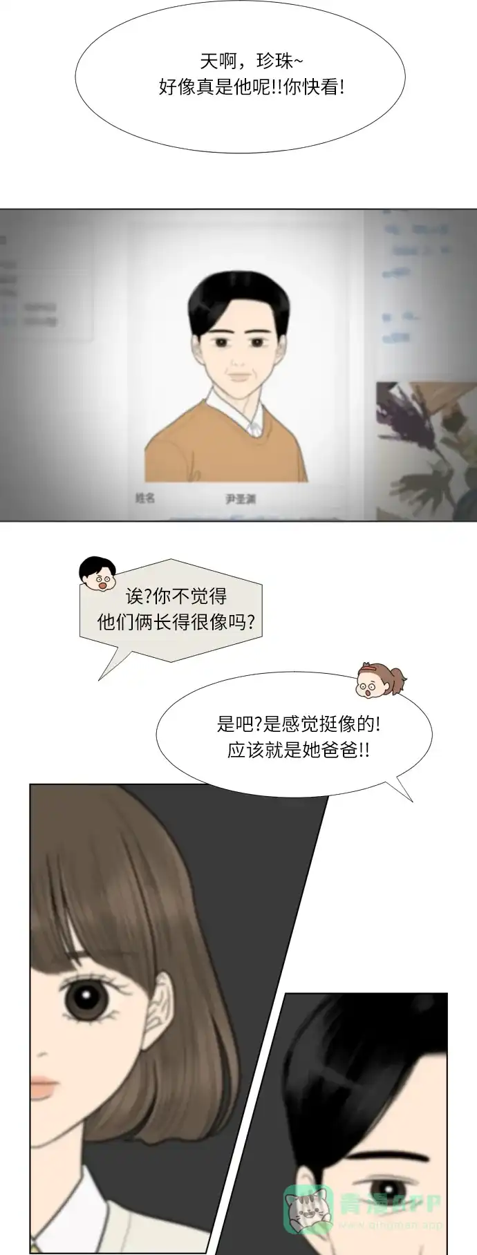 《百分百好感少女》第58话 第2页