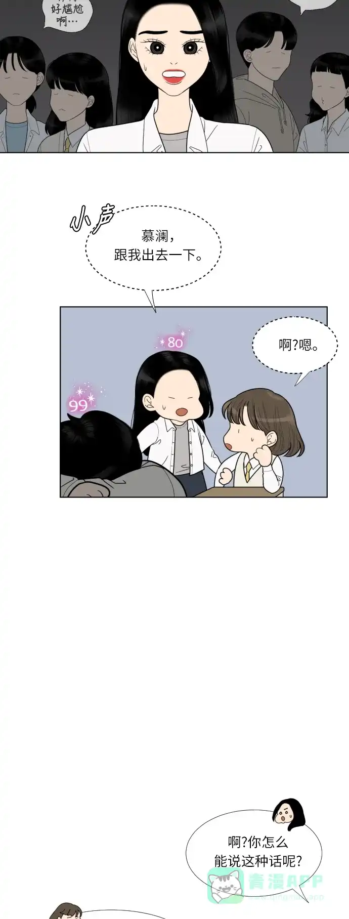 《百分百好感少女》第58话 第9页