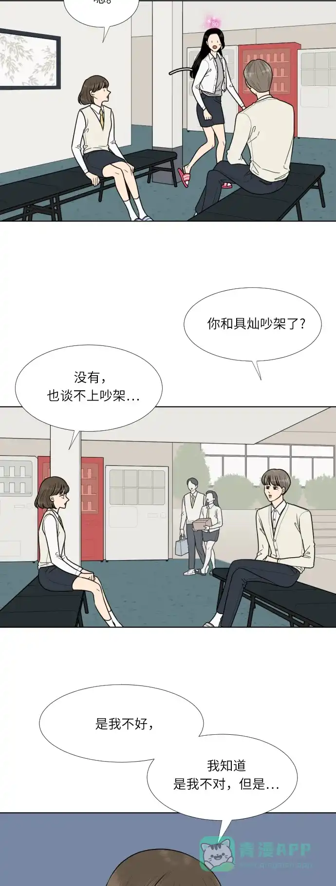 《百分百好感少女》第58话 第14页