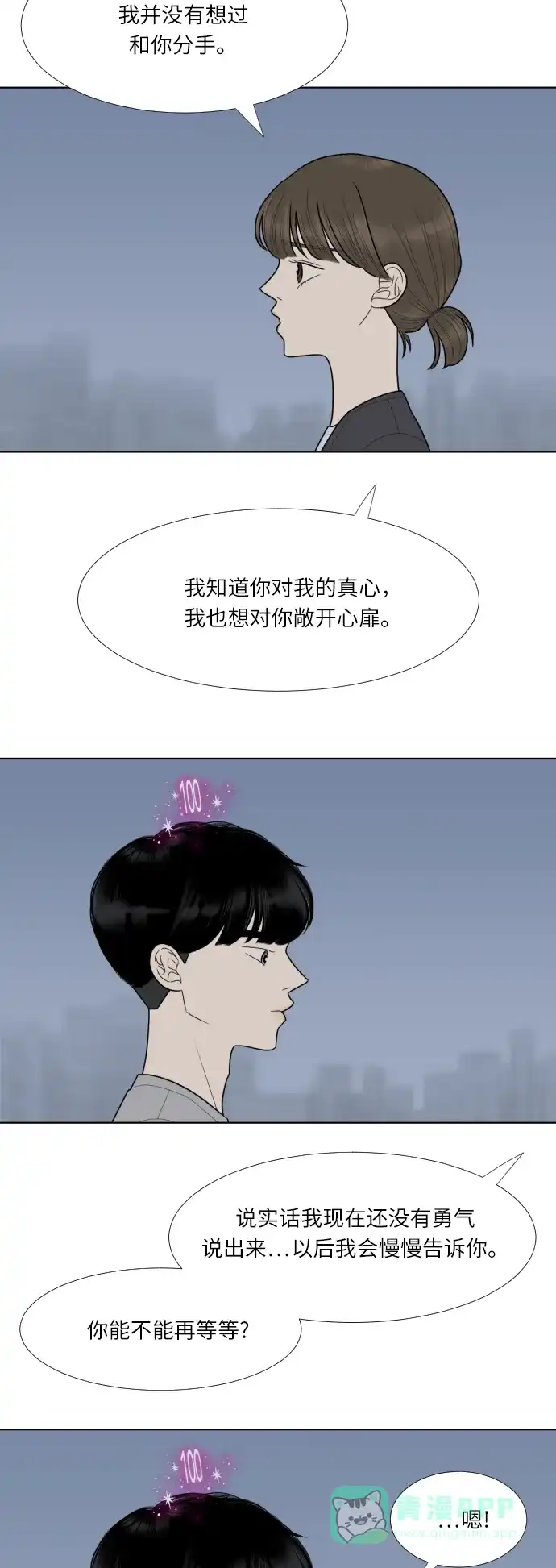 《百分百好感少女》第59话 第6页
