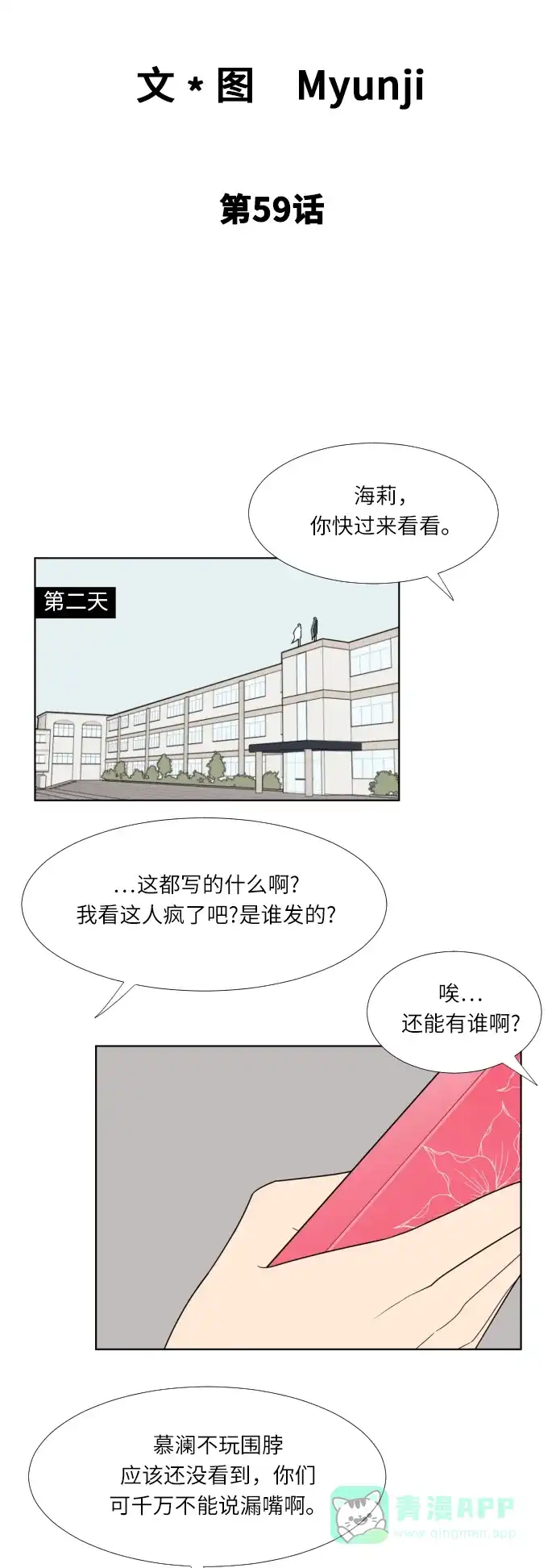 《百分百好感少女》第59话 第12页