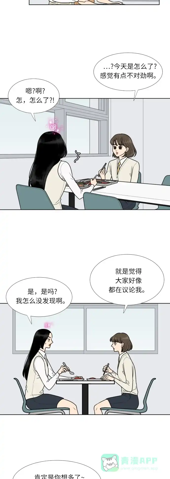 《百分百好感少女》第59话 第16页