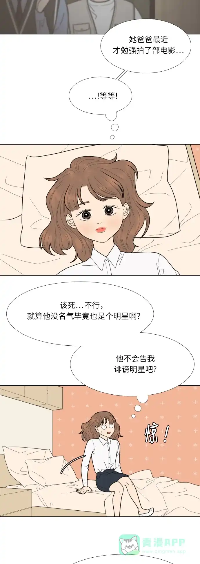 《百分百好感少女》第59话 第10页