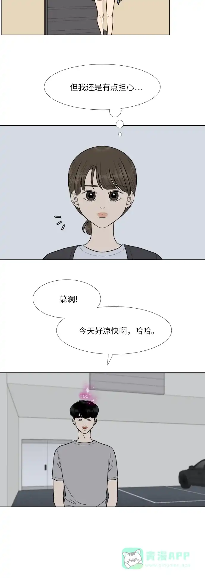 《百分百好感少女》第59话 第3页