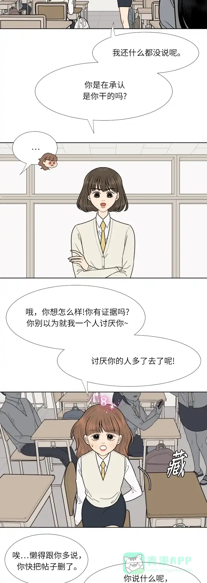 《百分百好感少女》第59话 第23页