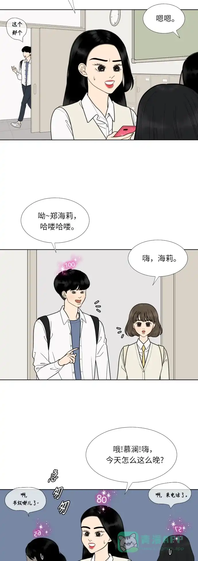《百分百好感少女》第59话 第13页