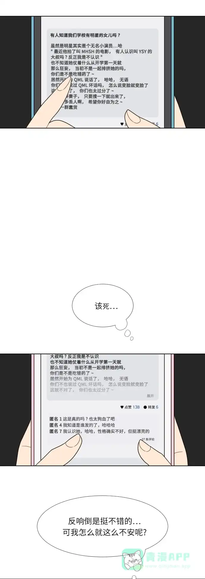 《百分百好感少女》第59话 第21页