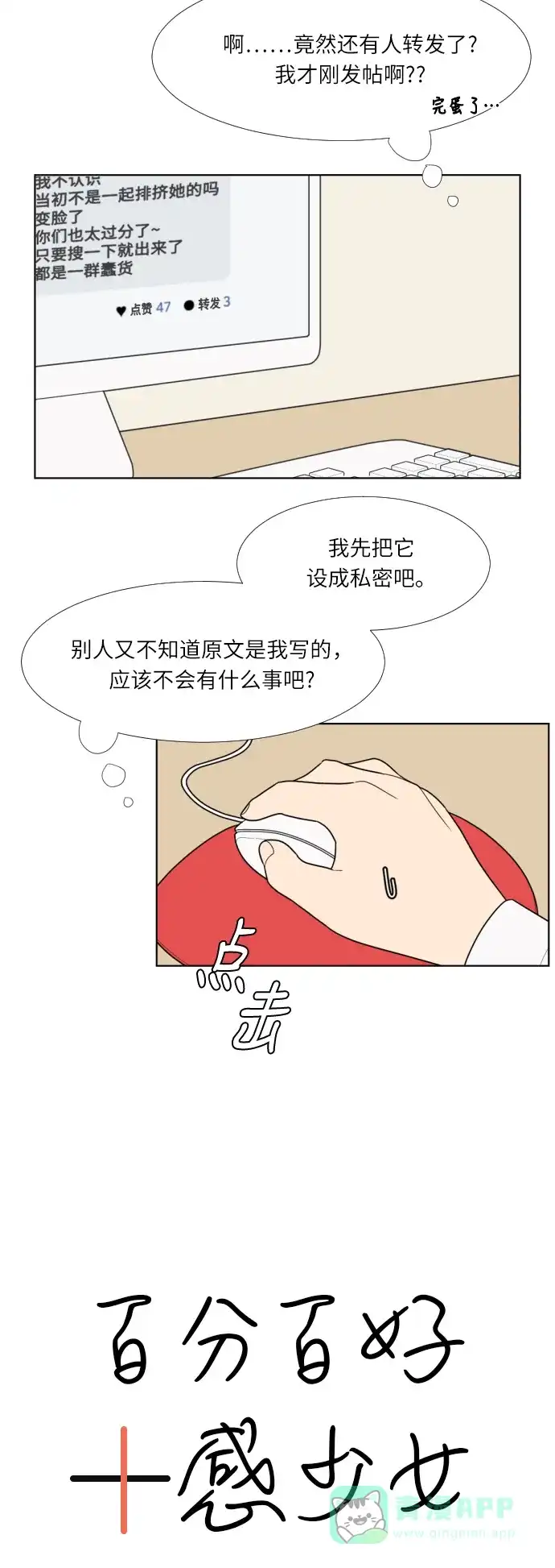 《百分百好感少女》第59话 第11页