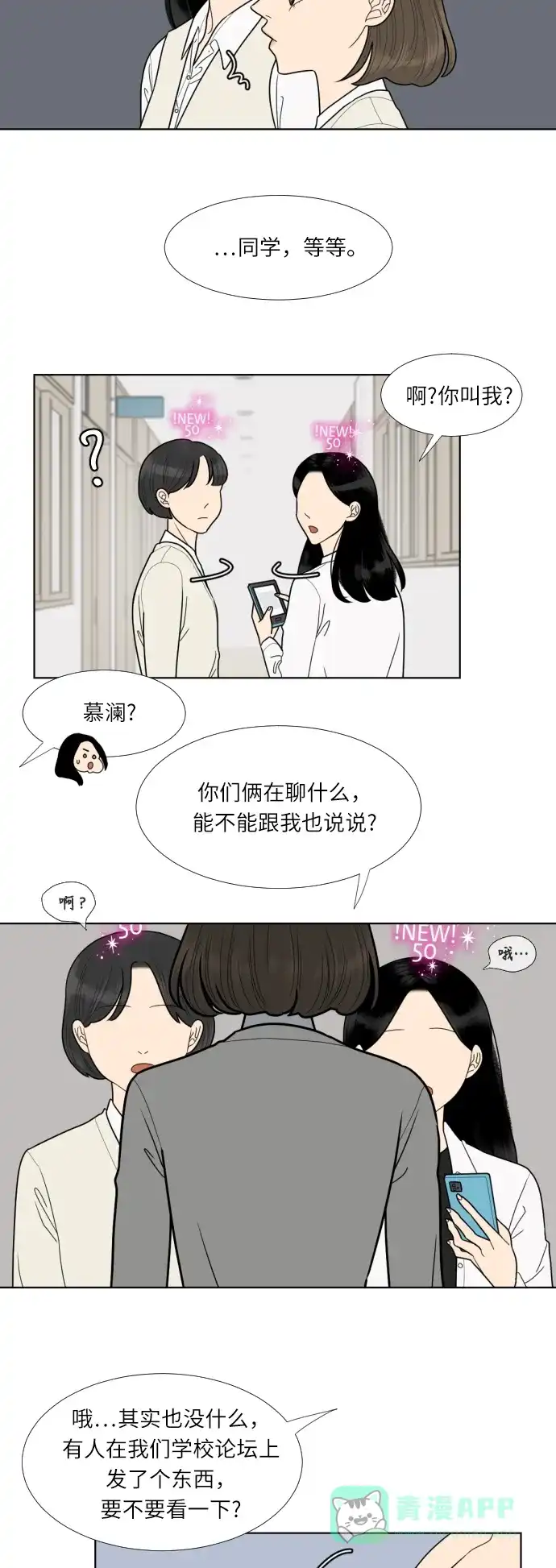 《百分百好感少女》第59话 第19页