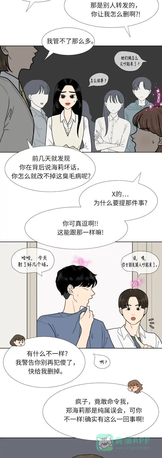 《百分百好感少女》第59话 第24页