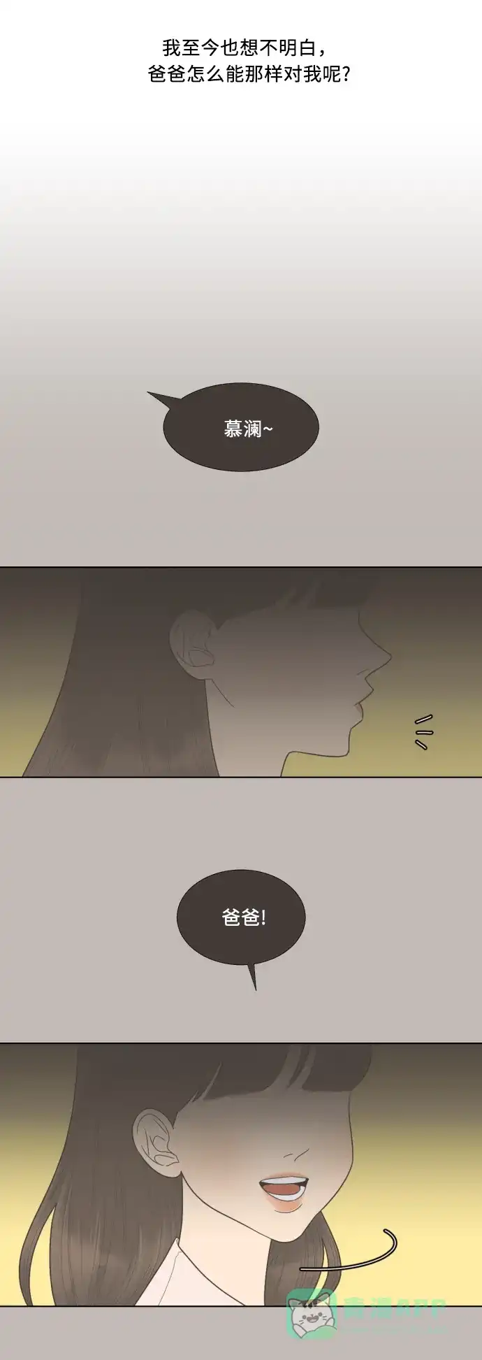 《百分百好感少女》第59话 第28页