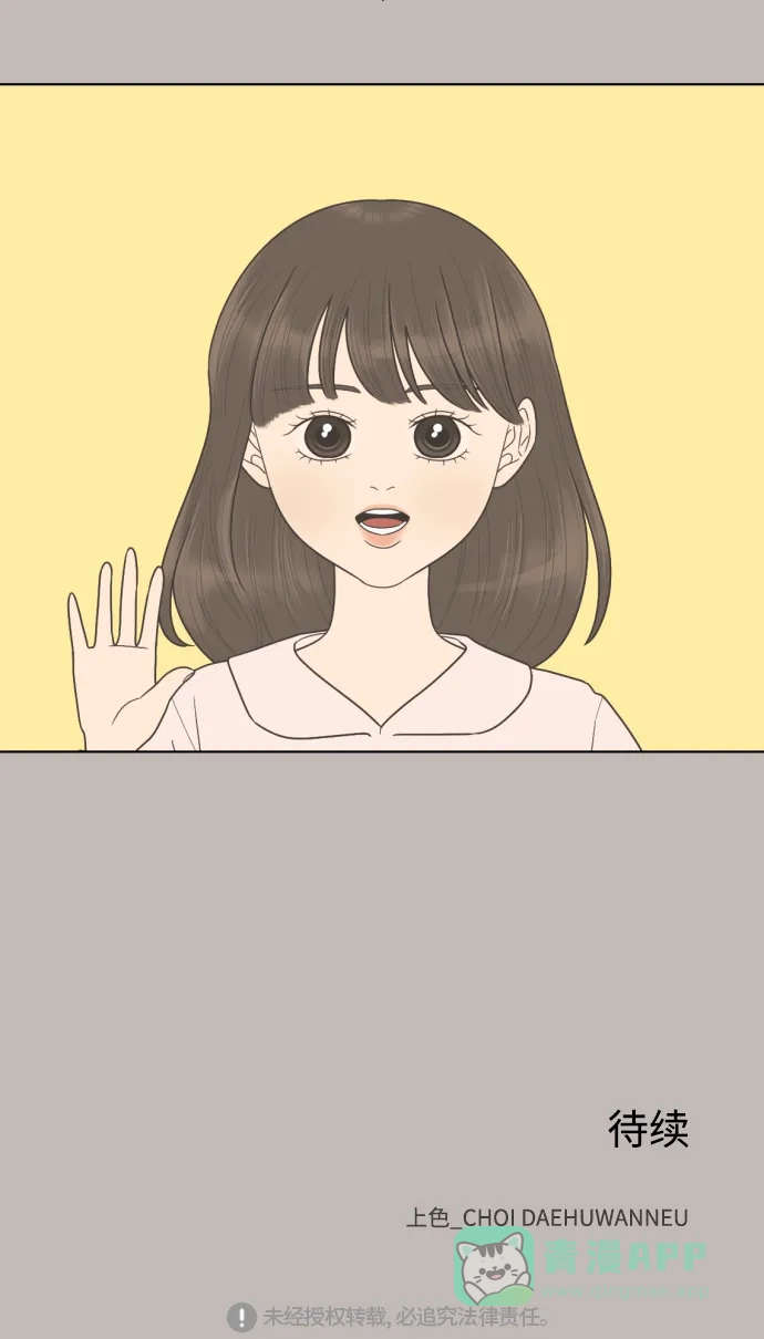 《百分百好感少女》第59话 第30页