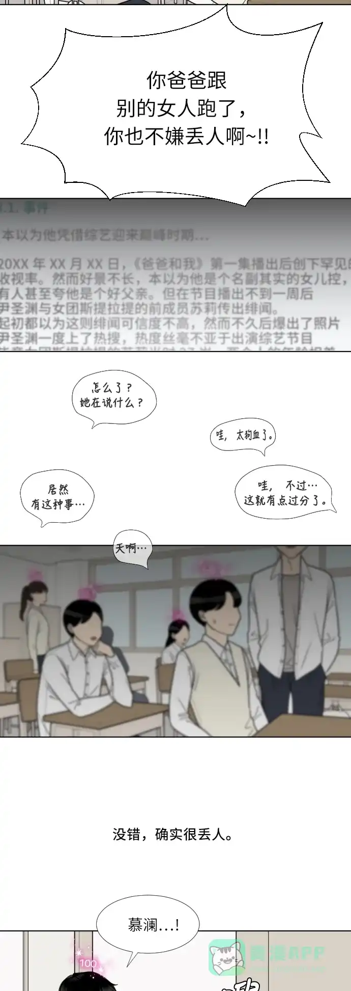 《百分百好感少女》第59话 第26页