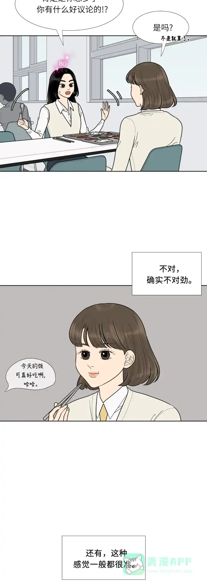 《百分百好感少女》第59话 第17页