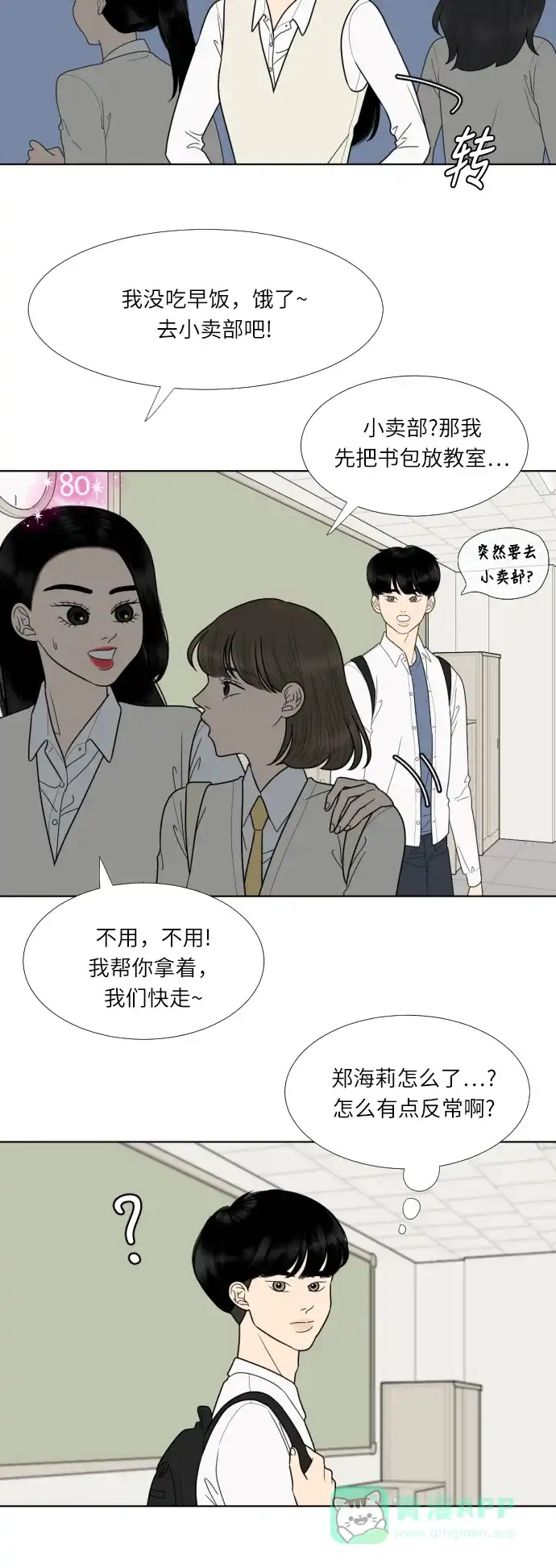《百分百好感少女》第59话 第14页