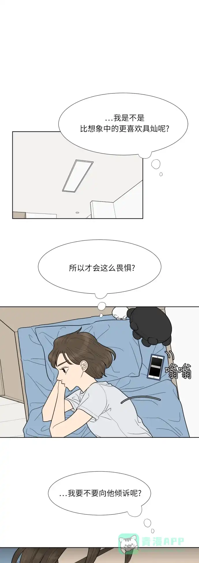 《百分百好感少女》第59话 第1页