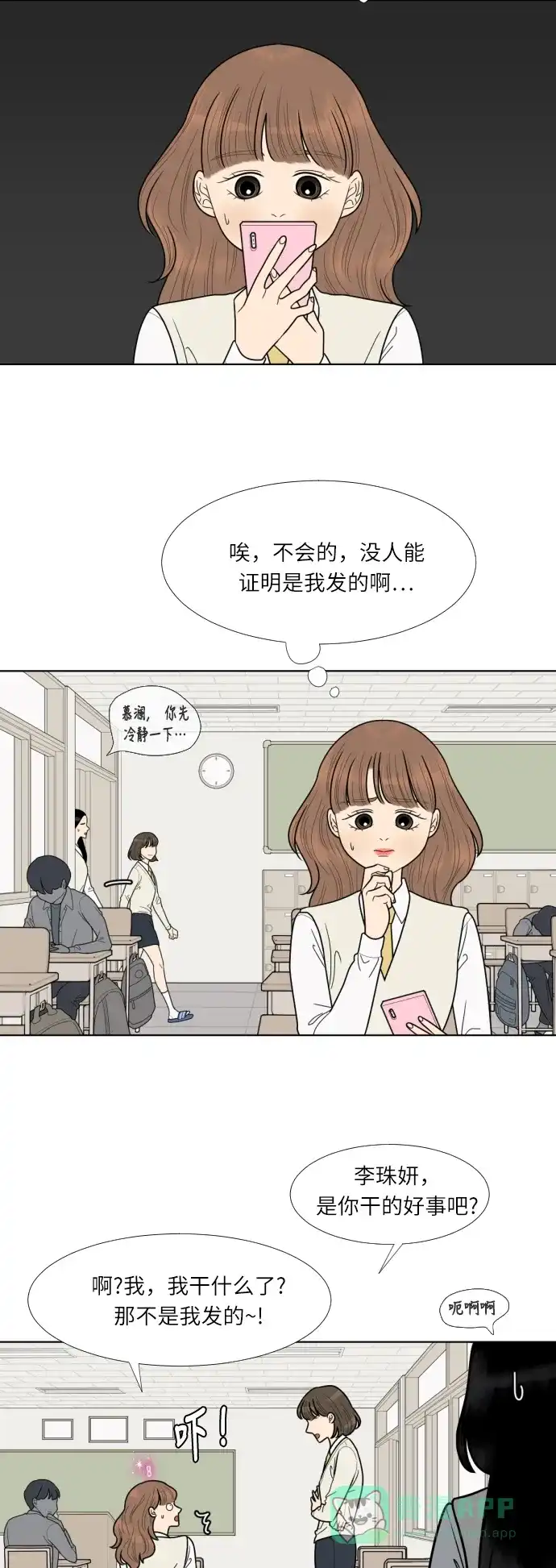 《百分百好感少女》第59话 第22页