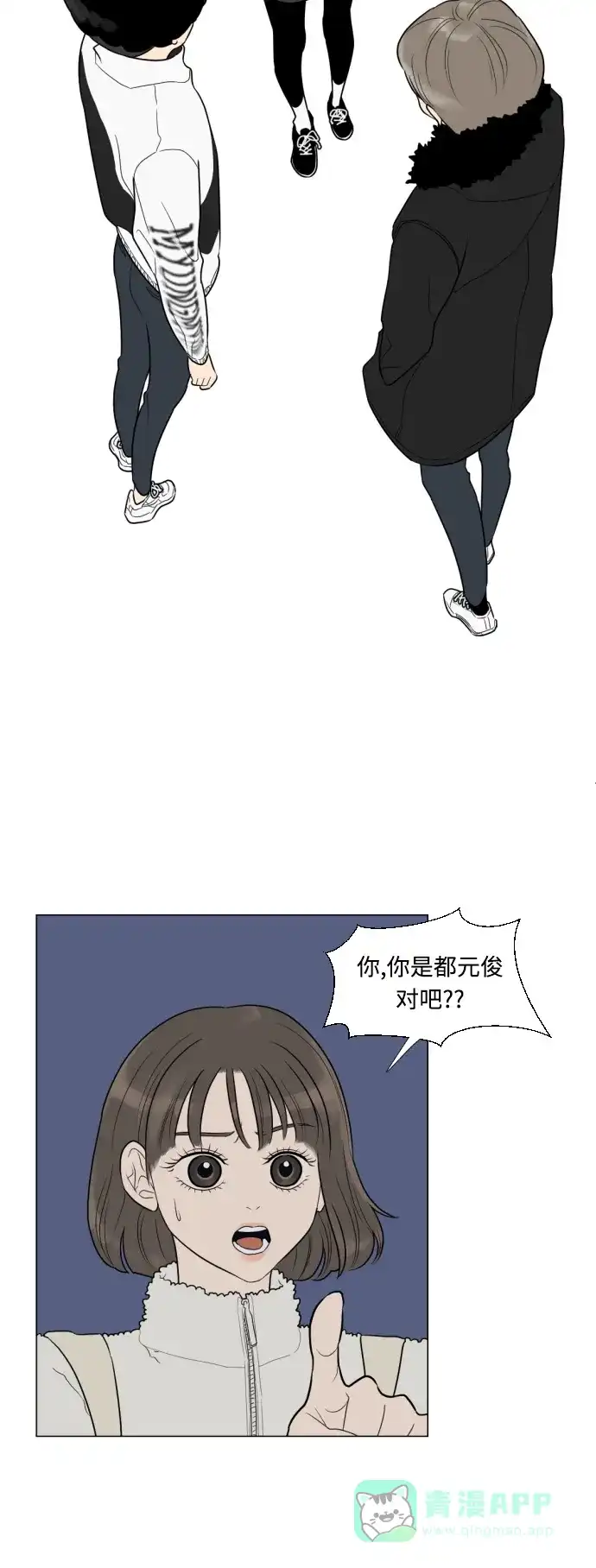 《百分百好感少女》第6话 第2页