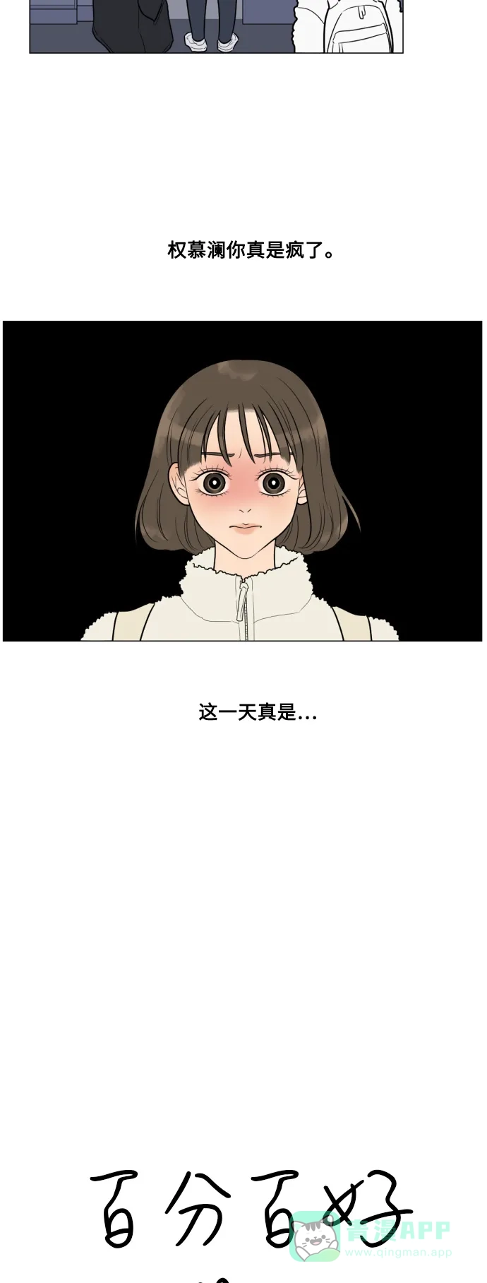 《百分百好感少女》第6话 第10页