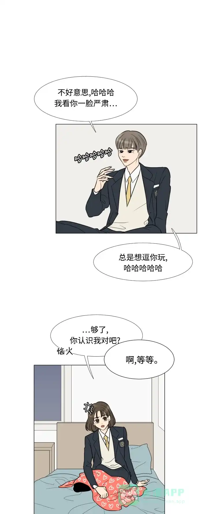 《百分百好感少女》第6话 第21页
