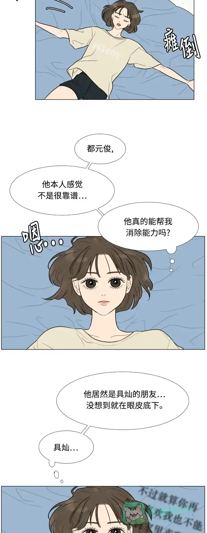 《百分百好感少女》第6话 第28页