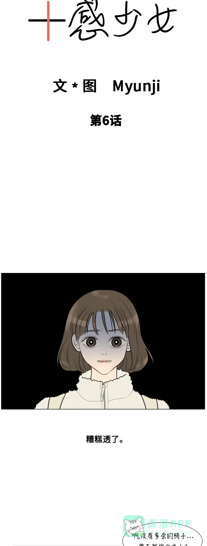 《百分百好感少女》第6话 第11页