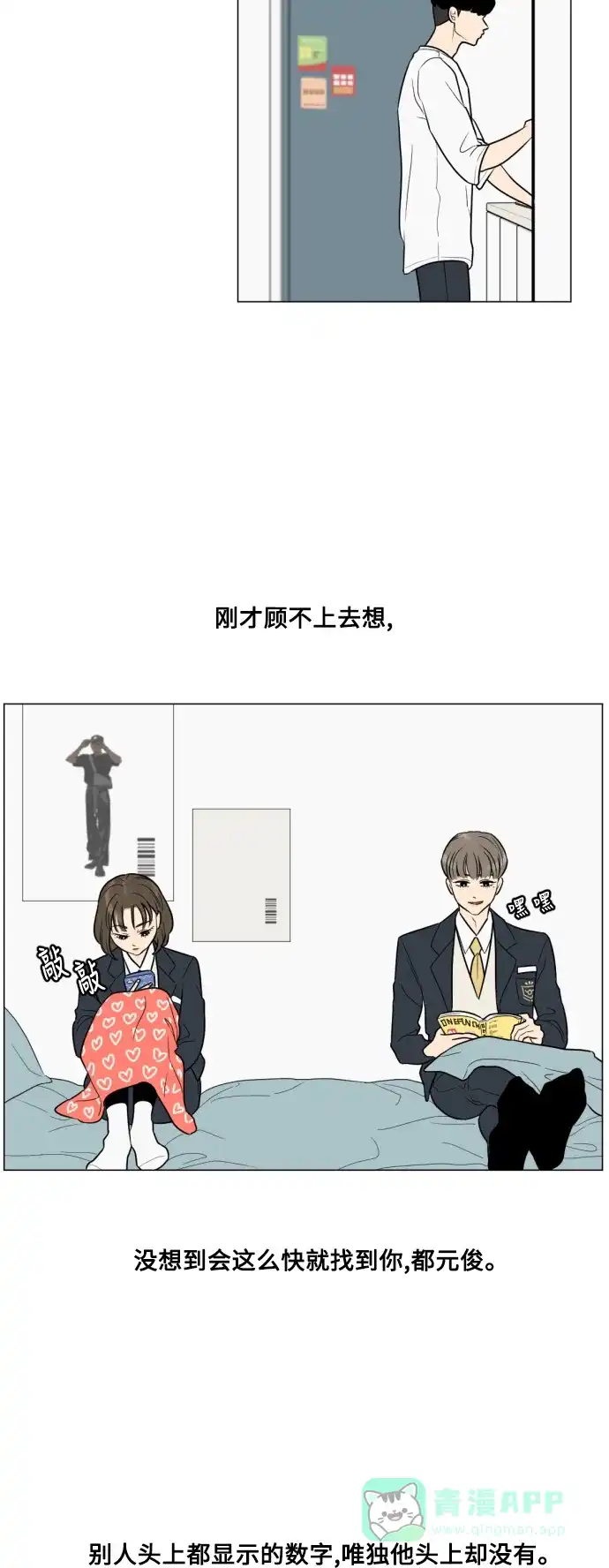 《百分百好感少女》第6话 第17页