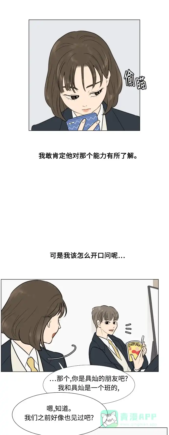 《百分百好感少女》第6话 第18页