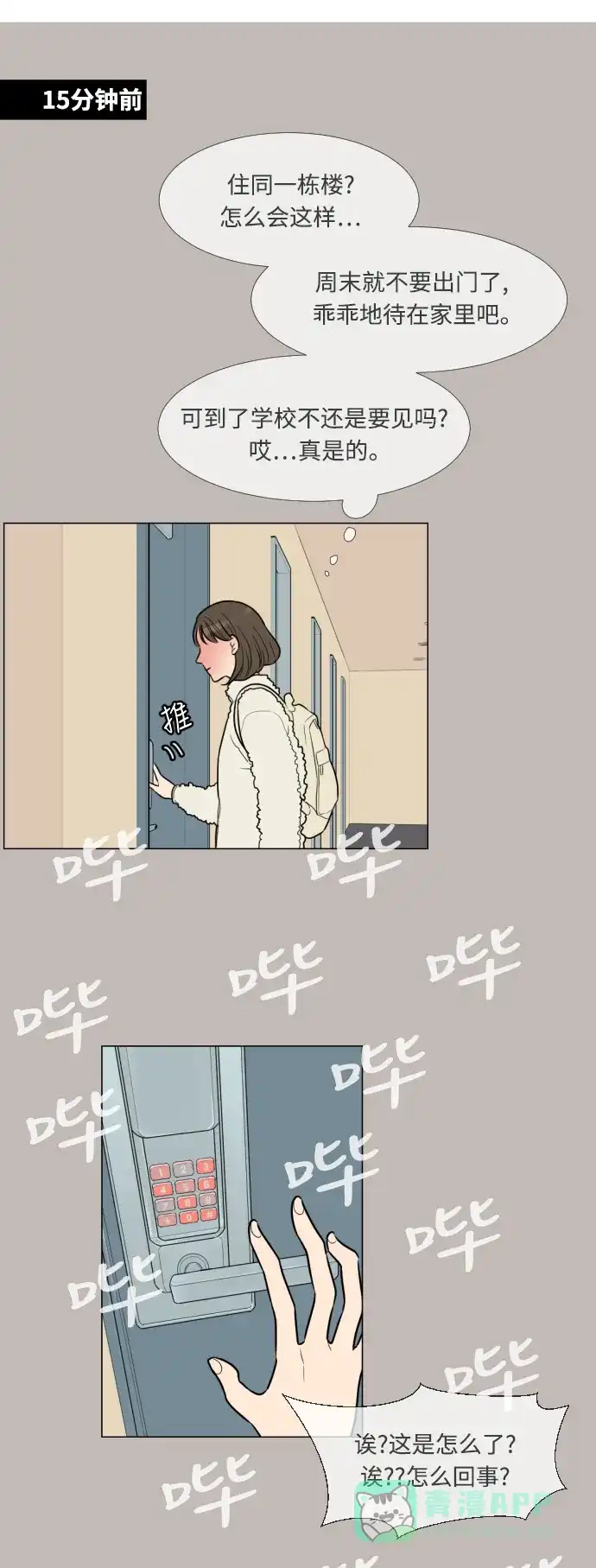 《百分百好感少女》第6话 第13页