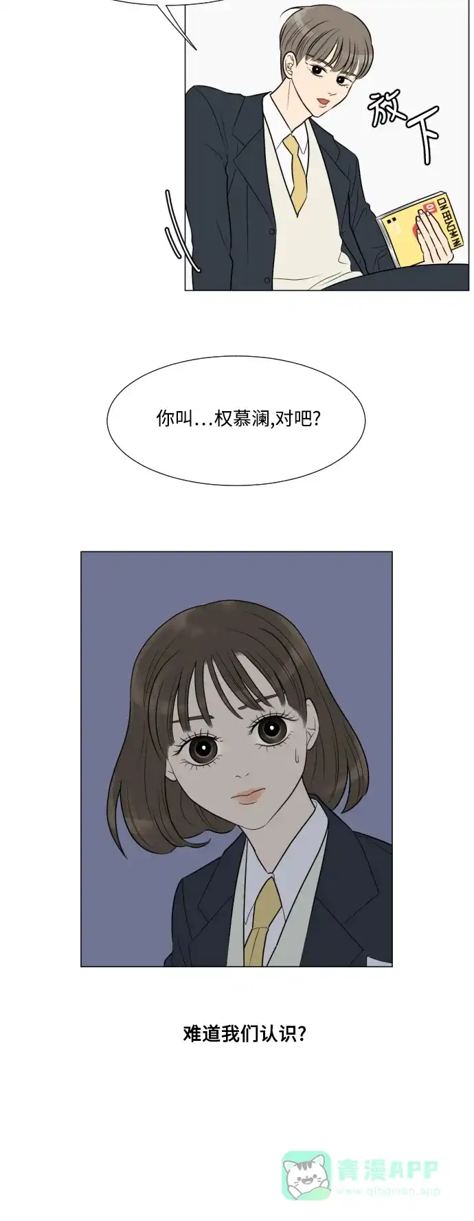 《百分百好感少女》第6话 第19页