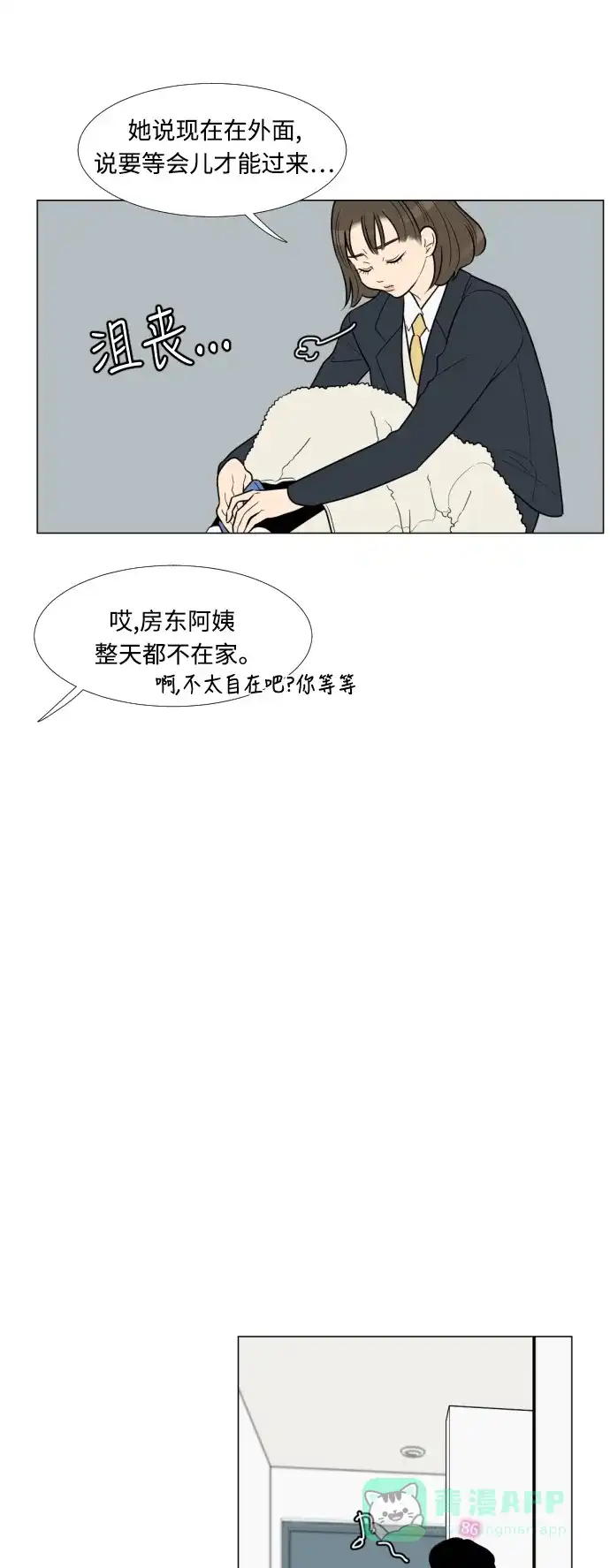 《百分百好感少女》第6话 第16页
