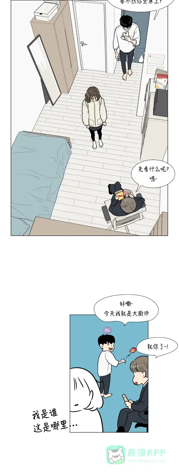《百分百好感少女》第6话 第12页