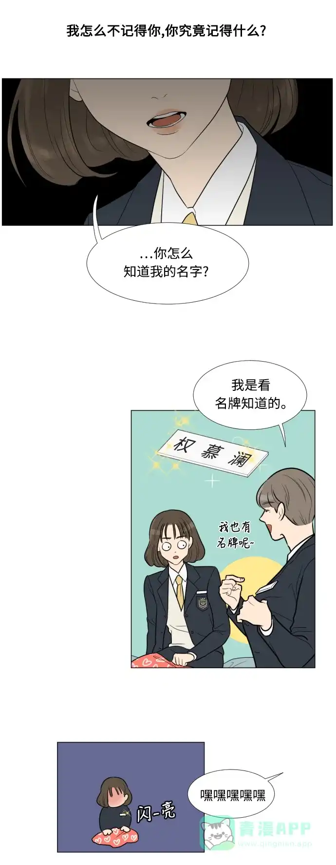 《百分百好感少女》第6话 第20页