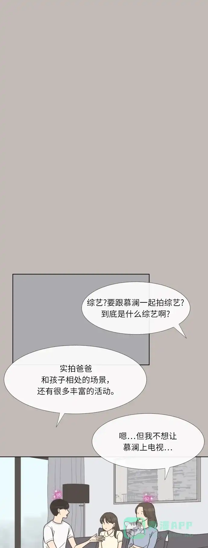 《百分百好感少女》第60话 第19页