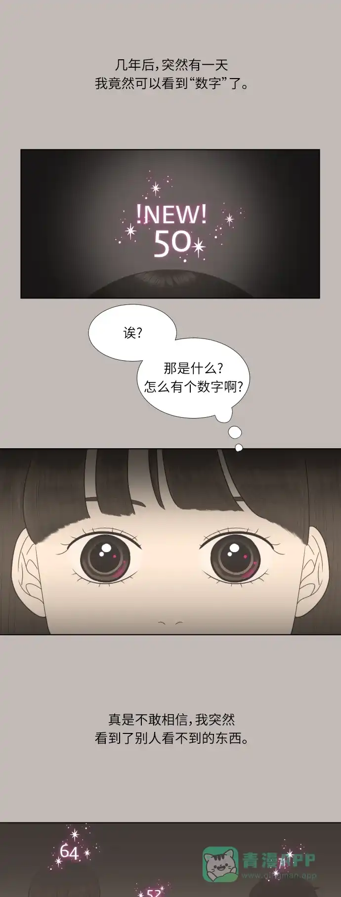 《百分百好感少女》第60话 第8页