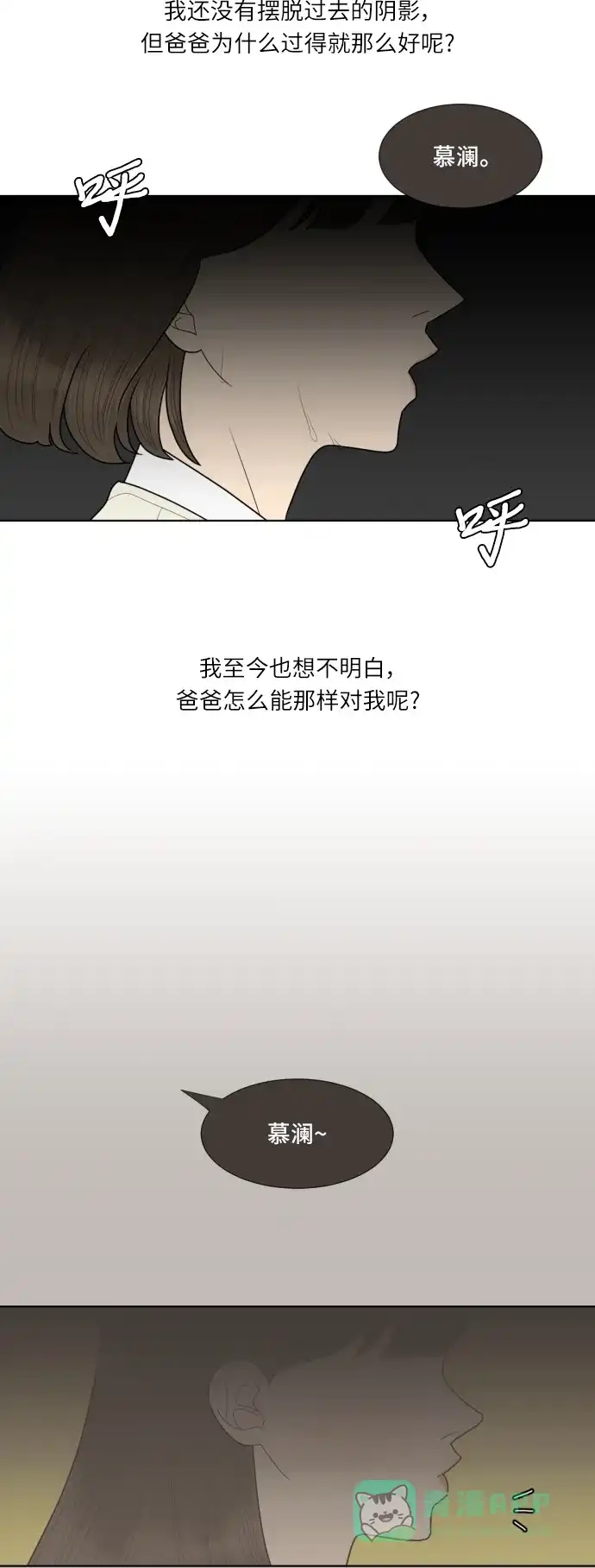 《百分百好感少女》第60话 第2页