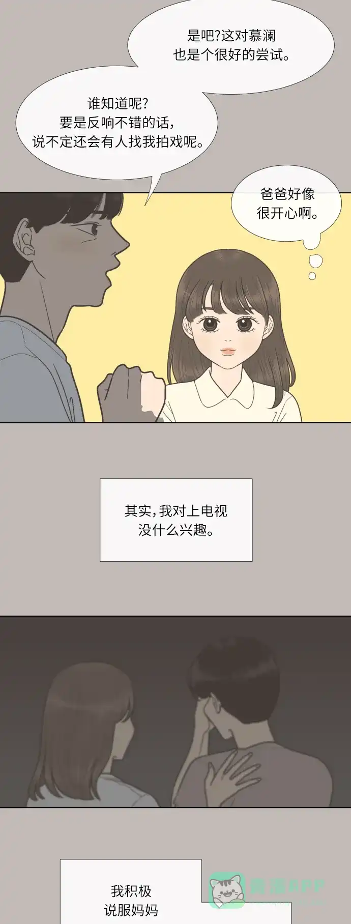 《百分百好感少女》第60话 第21页