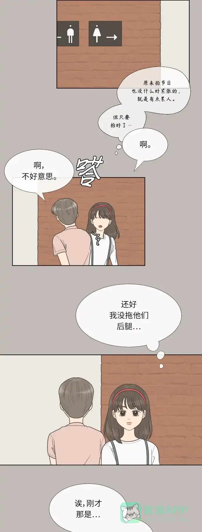 《百分百好感少女》第60话 第27页