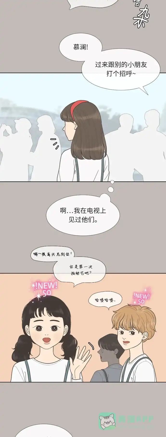《百分百好感少女》第60话 第23页